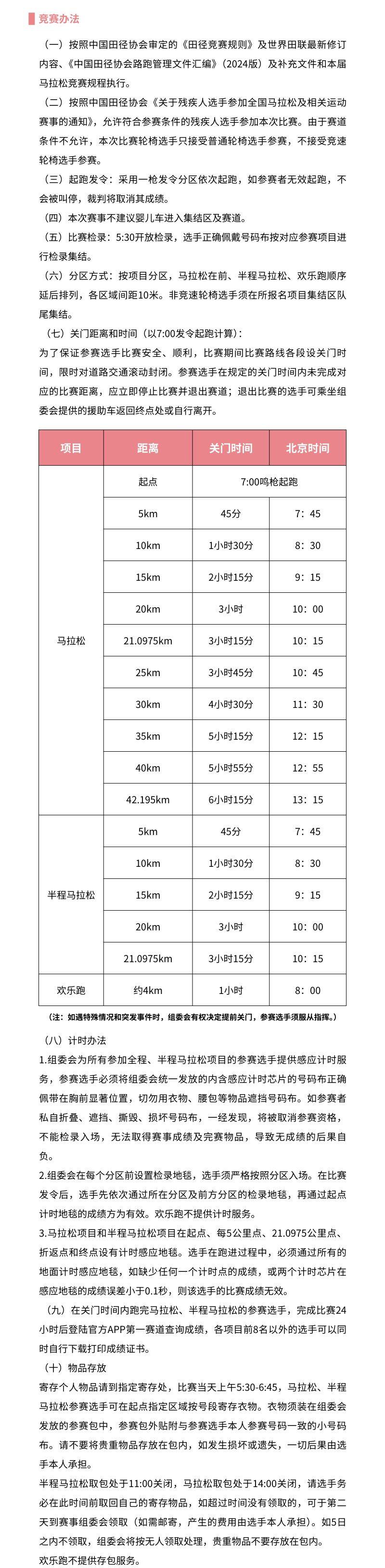 2025万宁马拉松（时间+地点+赛程）（4）