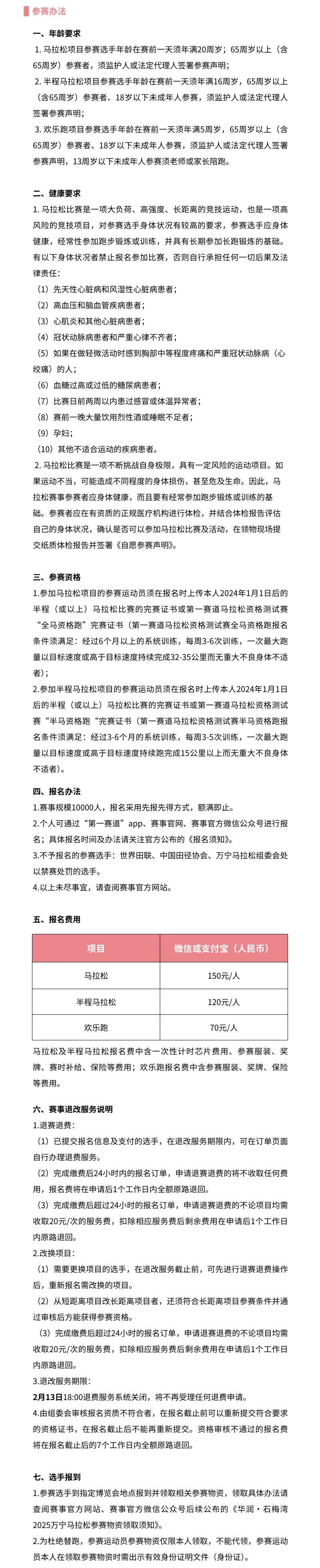 2025万宁马拉松（时间+地点+赛程）（3）