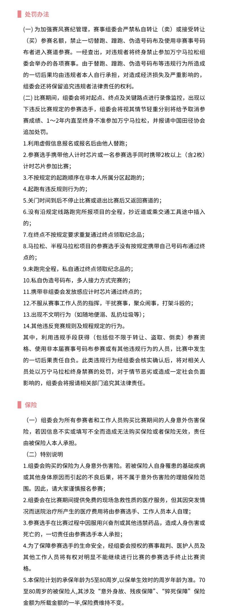2025万宁马拉松（时间+地点+赛程）（8）