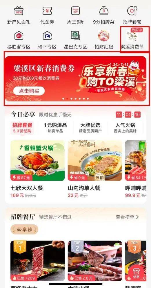 2025无锡梁溪餐饮消费券抢购时间+规则