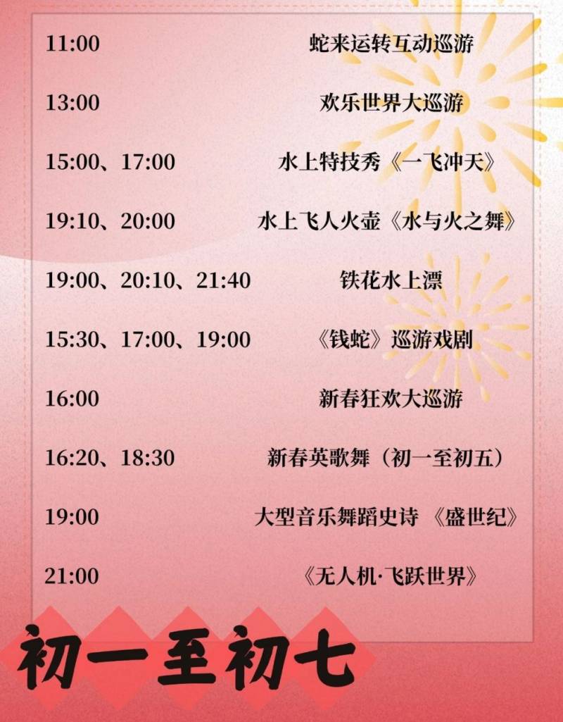 2025深圳春节打铁花表演汇总（时间+地点+门票）（2）