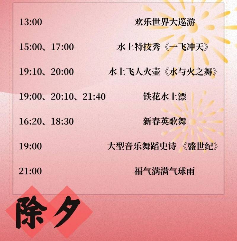 2025深圳春节打铁花表演汇总（时间+地点+门票）