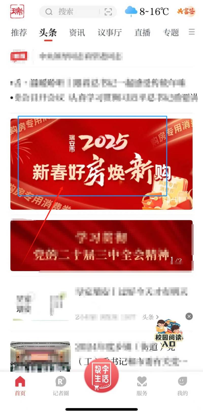 温州瑞安2025新春购房消费券领取指南(时间+规定)