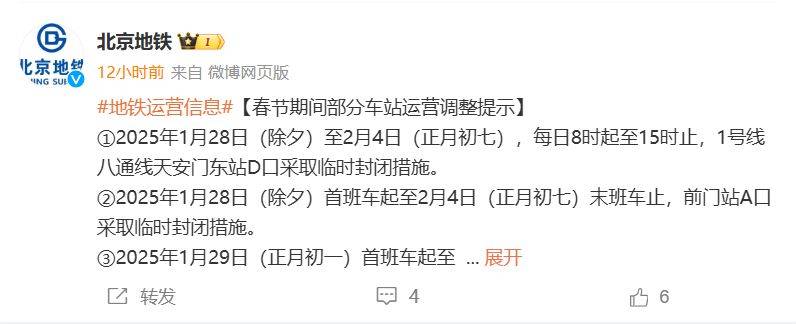 2025春节北京地铁会停运吗?