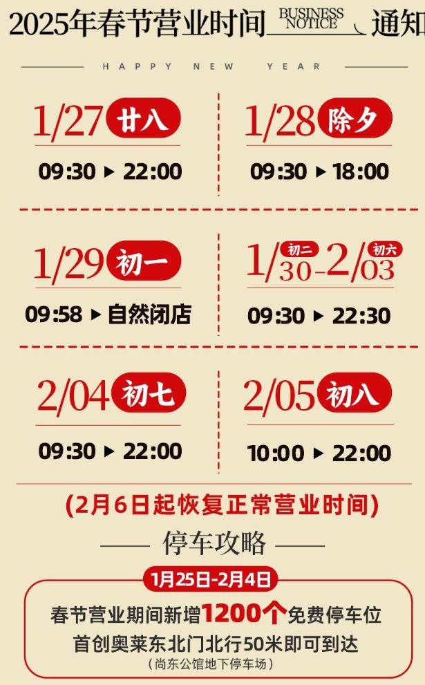 2025济南首创奥莱春节期间活动汇总（附春节营业时间）