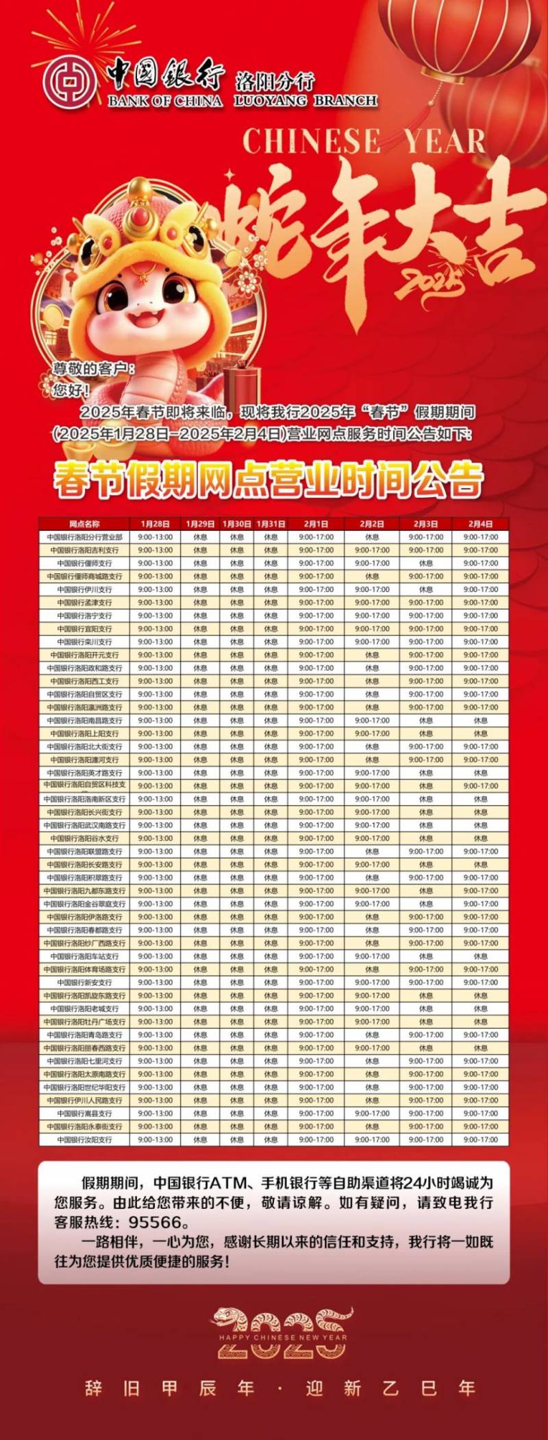 2025洛阳社保卡合作银行春节假期营业时间 2025洛阳社保卡合作银行春节假期营业时间