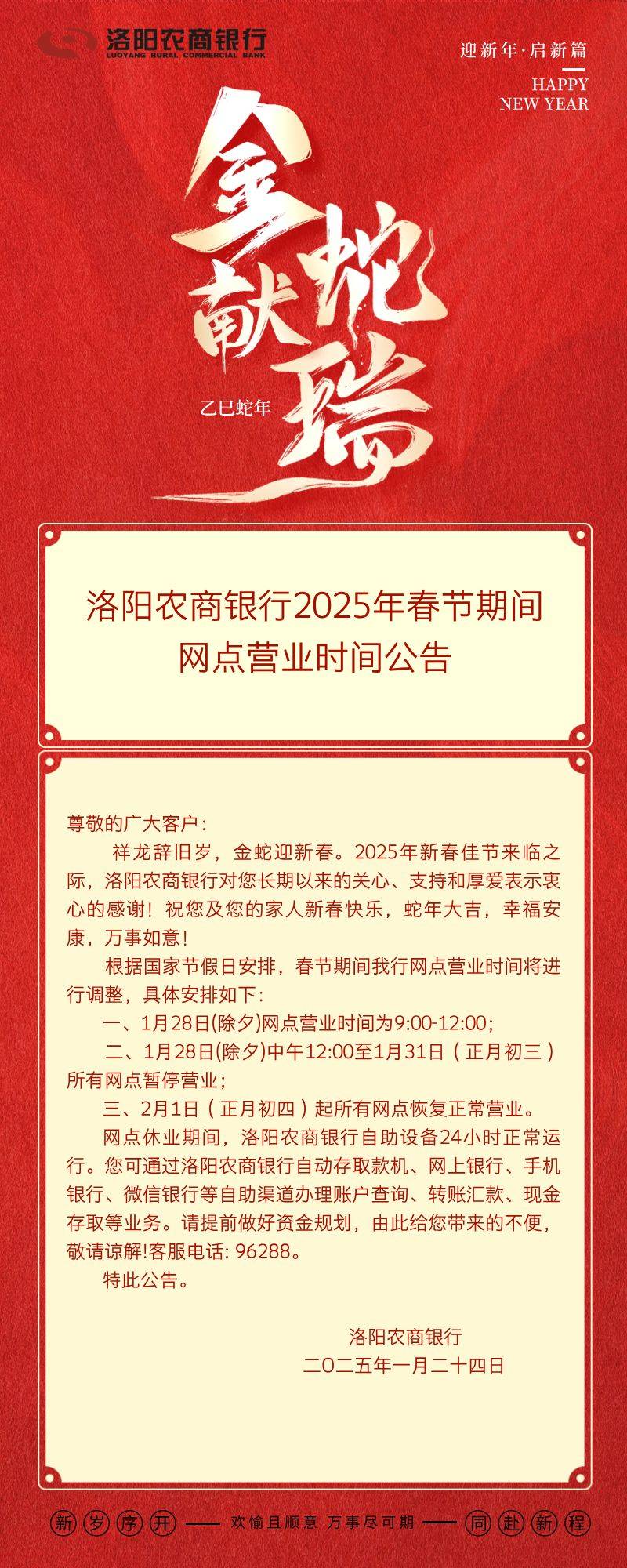 2025洛阳社保卡合作银行春节假期营业时间(3) 2025洛阳社保卡合作银行春节假期营业时间(3)