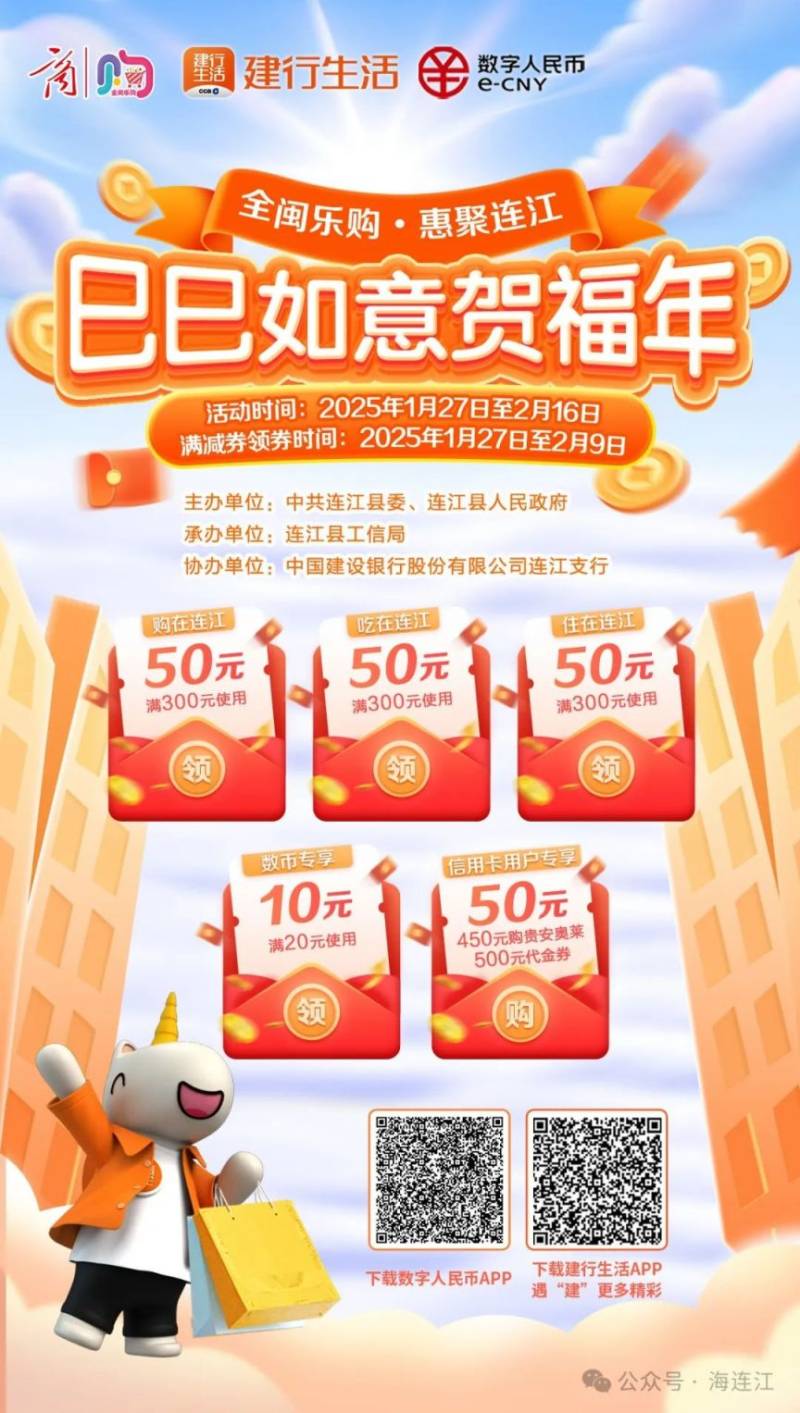2025福州连江县春节消费券发放消息