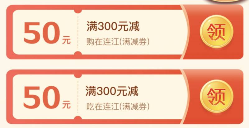 2025福州连江县消费券领取攻略（时间+入口+使用）（3）