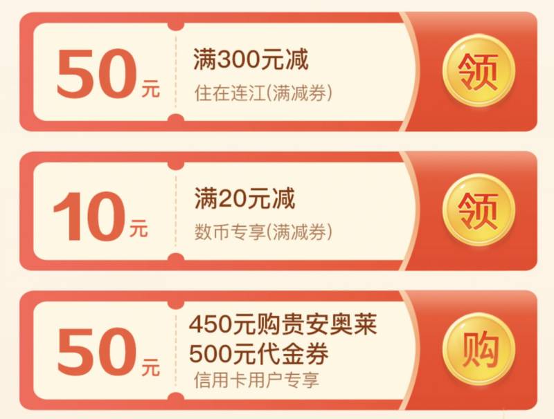 2025福州连江县消费券领取攻略（时间+入口+使用）（4）