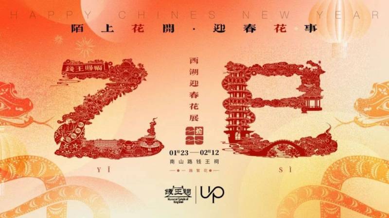 2025杭州西湖迎春画展活动攻略（附活动时间表）