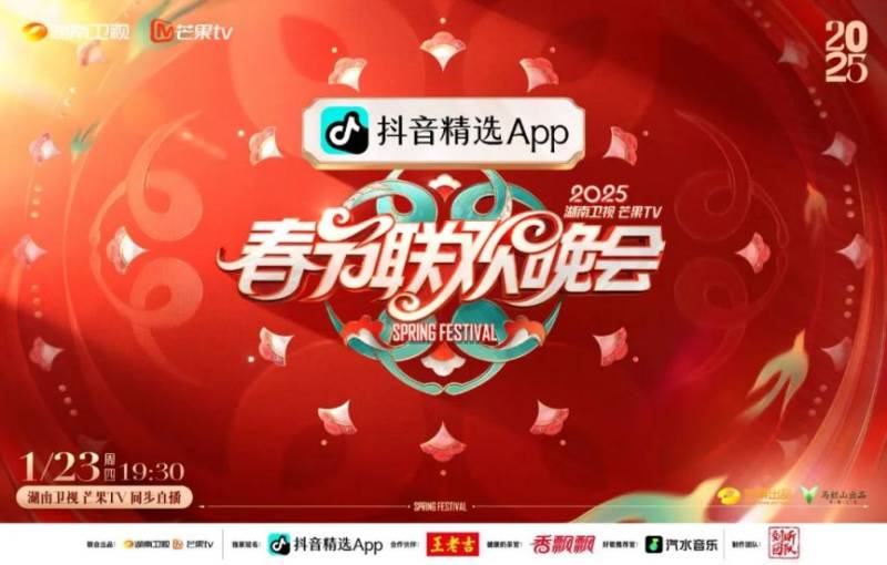 2025春晚各大卫视播出时间+嘉宾阵容+节目单(3) 2025春晚各大卫视播出时间+嘉宾阵容+节目单(3)