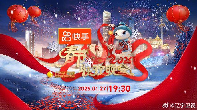 2025春晚各大卫视播出时间+嘉宾阵容+节目单（4）