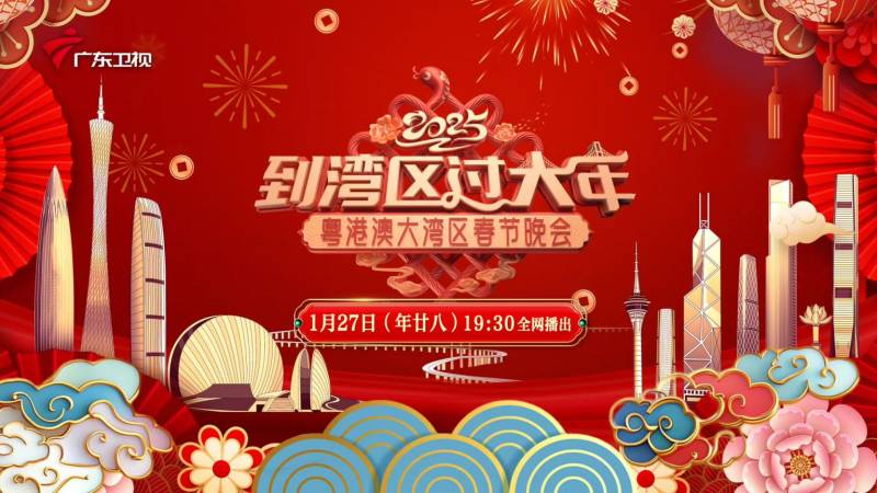2025春晚各大卫视播出时间+嘉宾阵容+节目单（8）