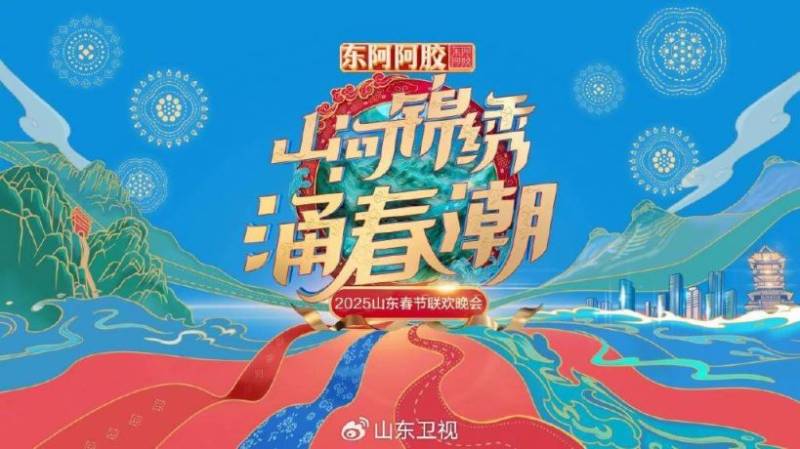 2025春晚各大卫视播出时间+嘉宾阵容+节目单（5）
