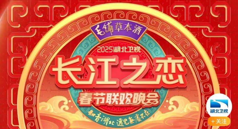 2025春晚各大卫视播出时间+嘉宾阵容+节目单（12）