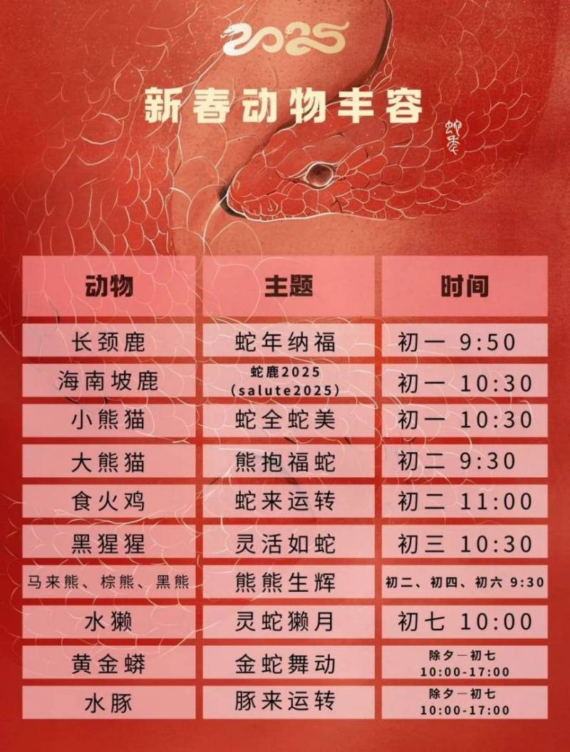 2025广州动物园春节攻略（开放时间+门票优惠+活动一览）
