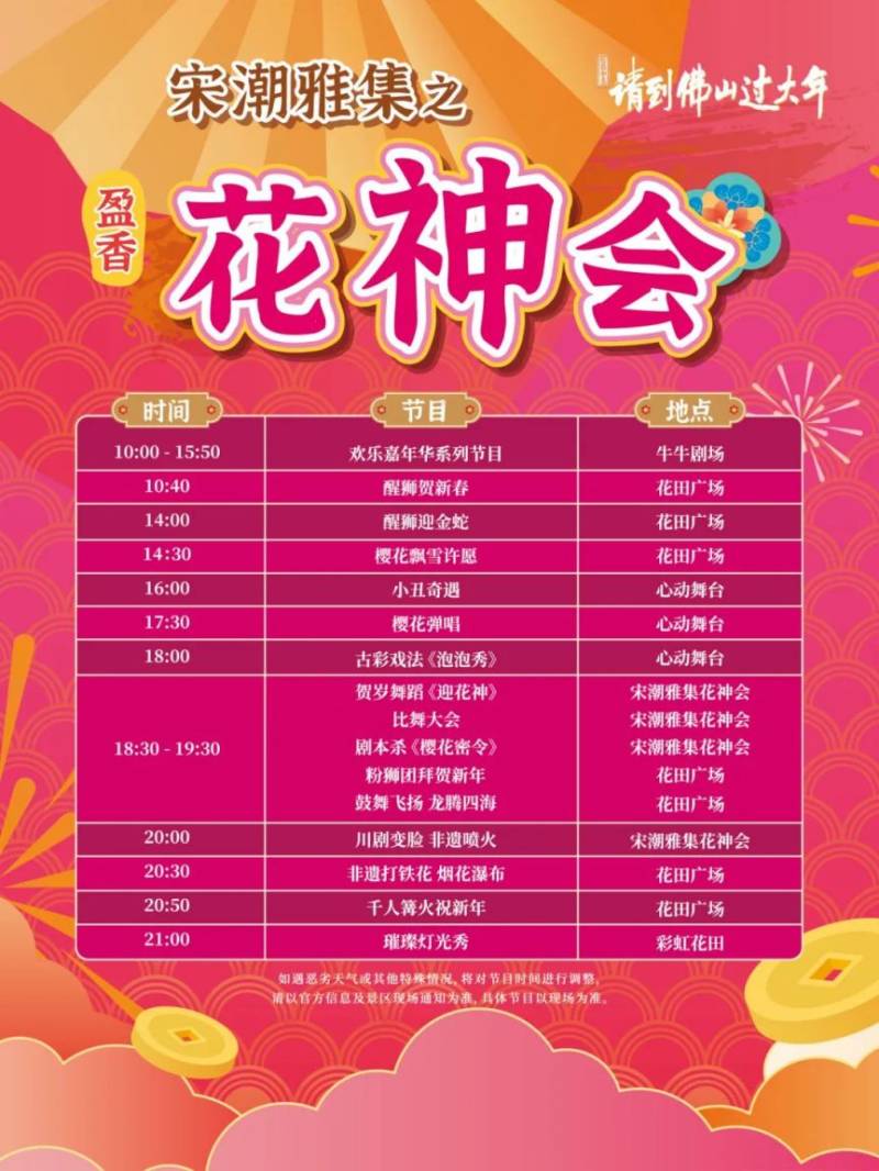 2025盈香心动乐园春节营业时间（附节目表）