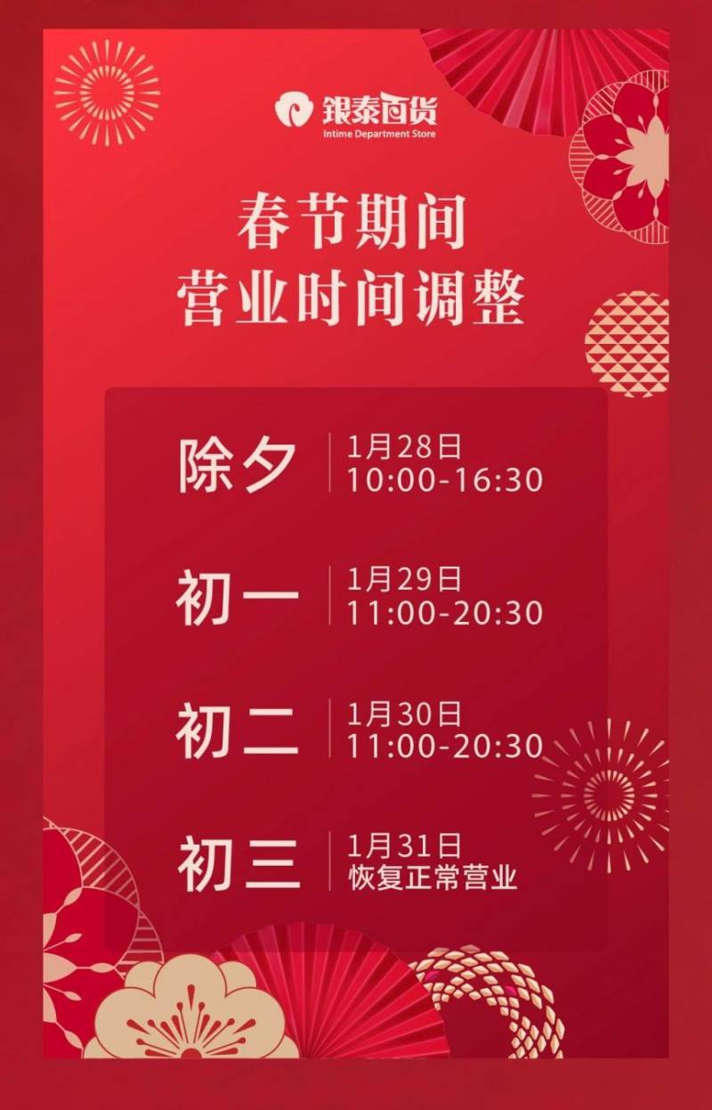 2025温州乐清市商场运营时间汇总（2）