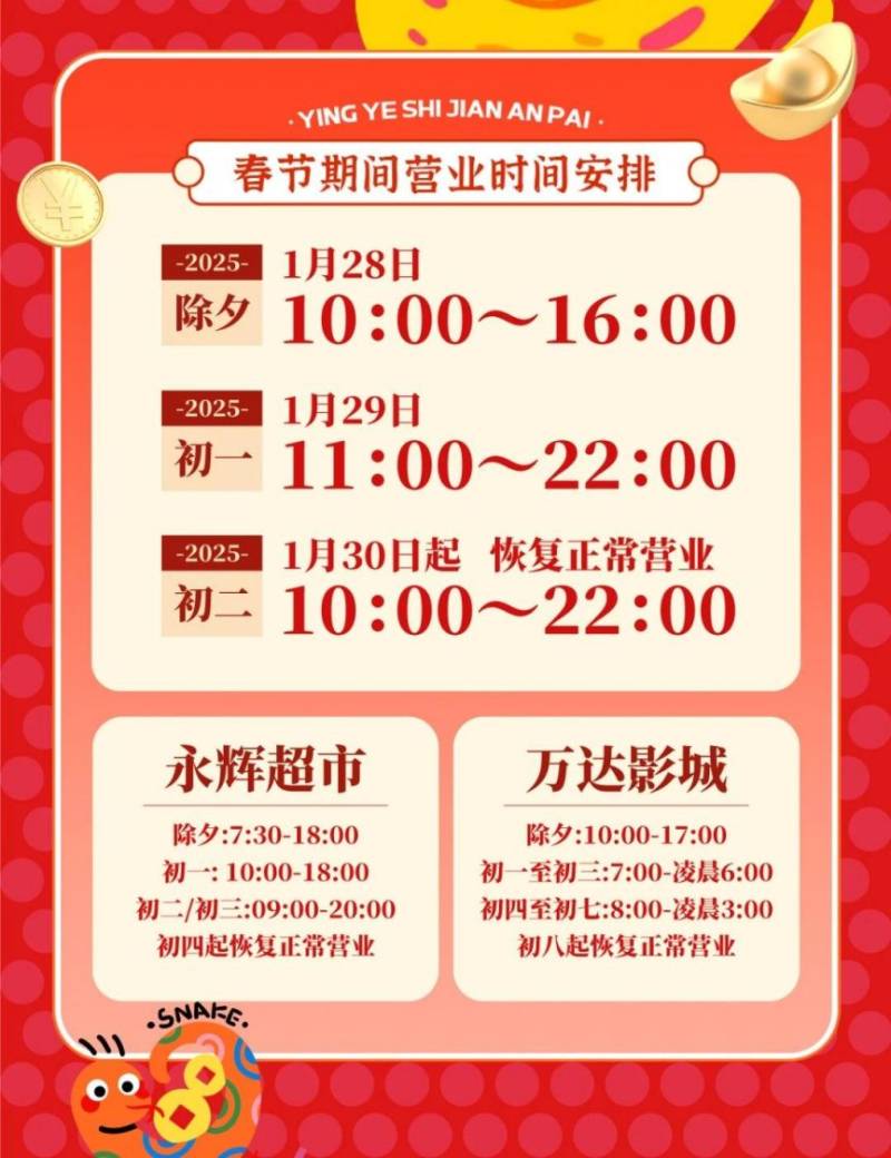 2025温州乐清市商场运营时间汇总（4）