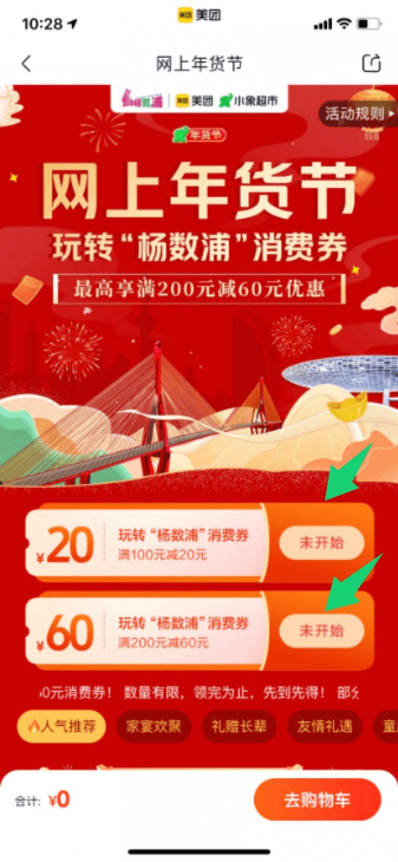 上海杨浦区消费券怎么领(时间+平台入口+流程)(3) 上海杨浦区消费券怎么领(时间+平台入口+流程)(3)