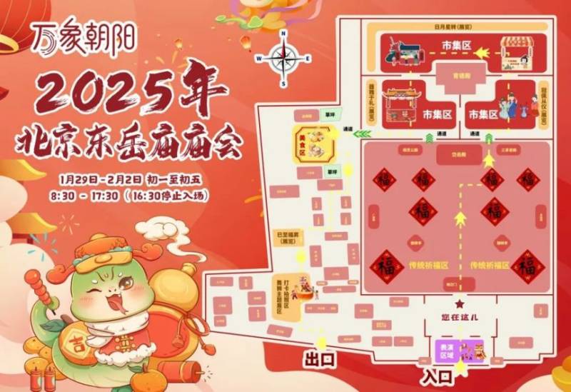 2025北京东岳庙庙会游玩指南（演出时间表+出行指南）