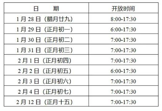 衡山春节期间开放吗（附南岳衡山官网购票入口）