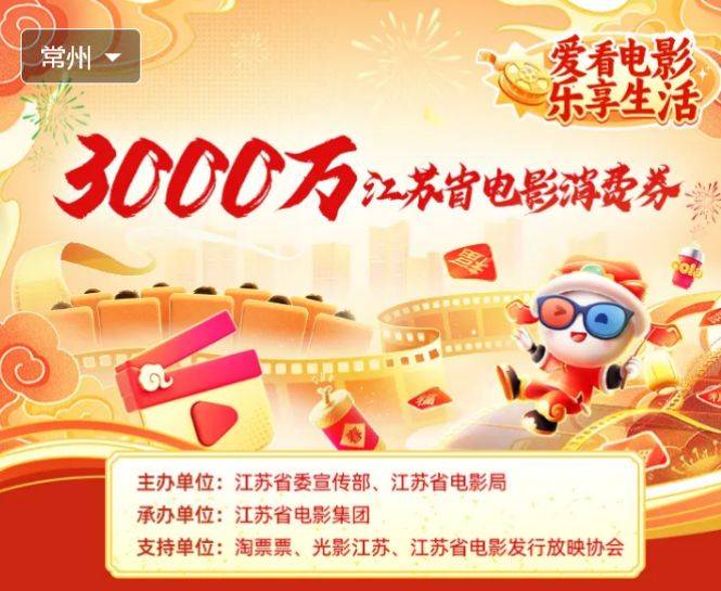 2025江苏省惠民观影券淘票票领取时间+数量+规则