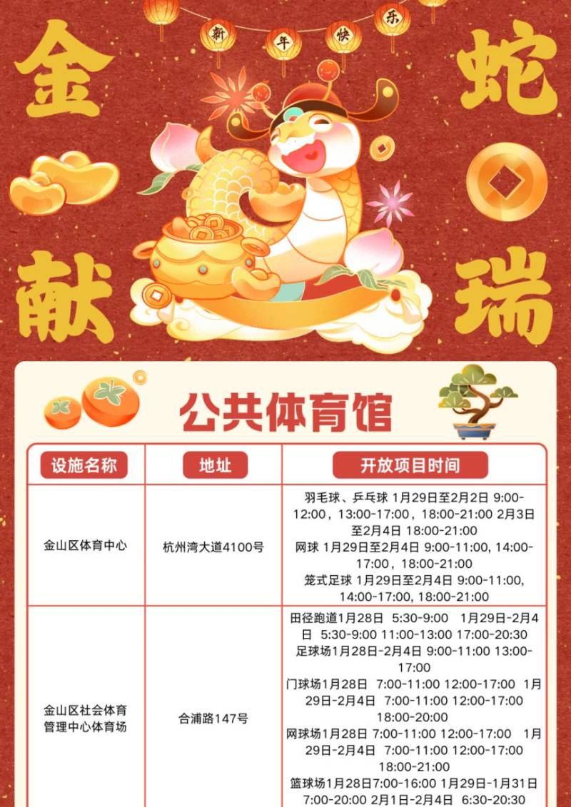 2025春节期间上海各区体育场馆开放时间一览(4) 2025春节期间上海各区体育场馆开放时间一览(4)