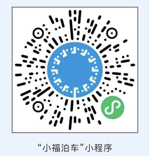 2025福州春节外地车牌免费停车和充电攻略（时间+查询入口）