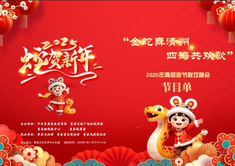 青县2025年春节联欢晚会时间+直播入口