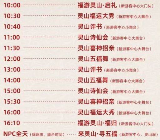 2025杭州灵山新春祈福大庙会攻略（附活动时间表）（2）