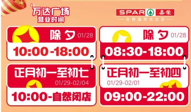 2025湛江春节期间万达广场最新营业时间调整
