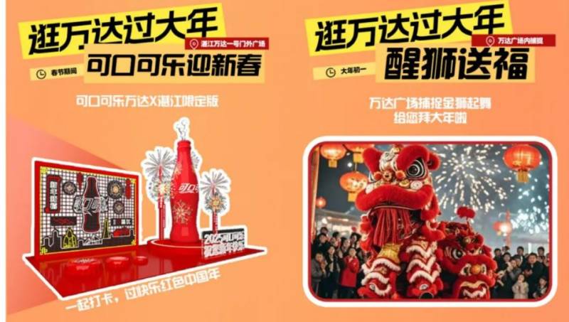2025湛江春节期间万达广场最新营业时间调整（2）