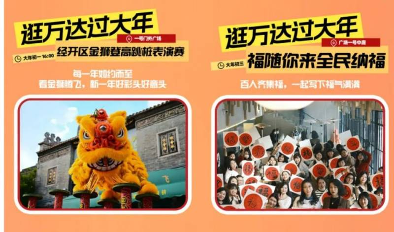 2025湛江春节期间万达广场最新营业时间调整（3）