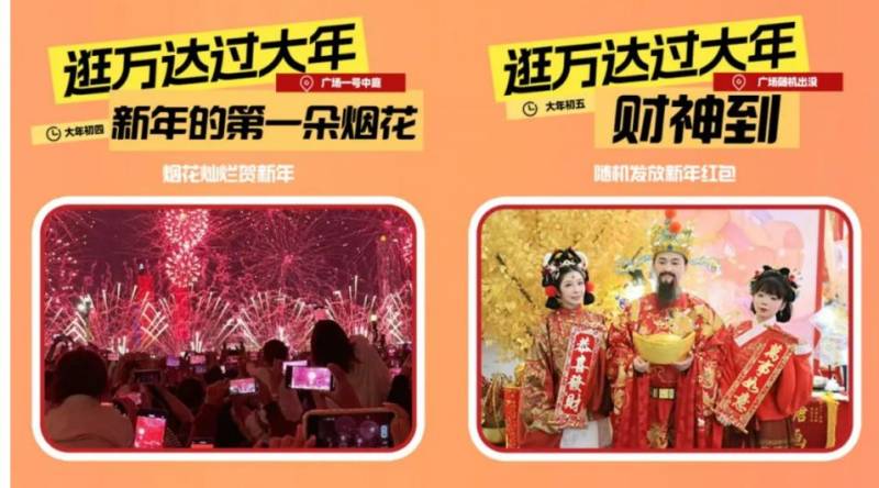 2025湛江春节期间万达广场最新营业时间调整（4）