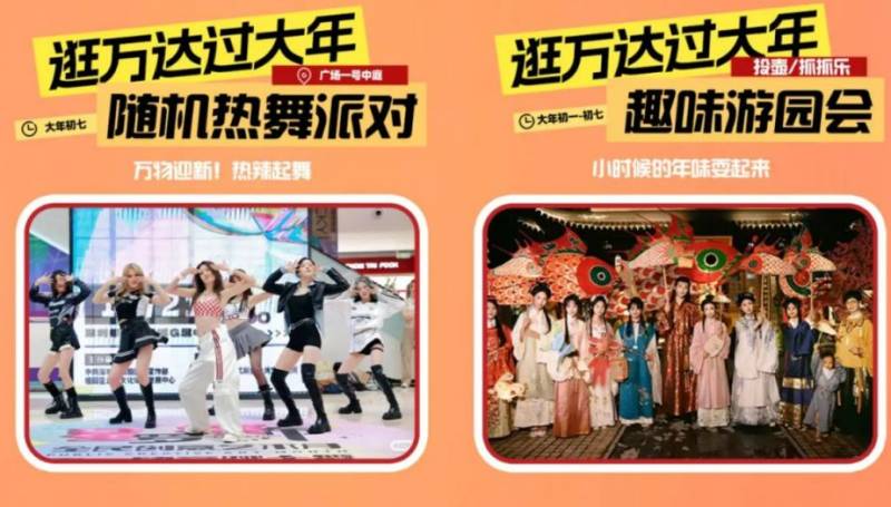 2025湛江春节期间万达广场最新营业时间调整（5）
