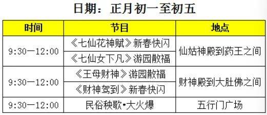 2025威海仙姑顶春节庙会参会指南（时间+地点+门票价格）