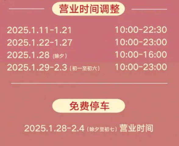 2025海口春节商场营业时间安排（持续更新中）