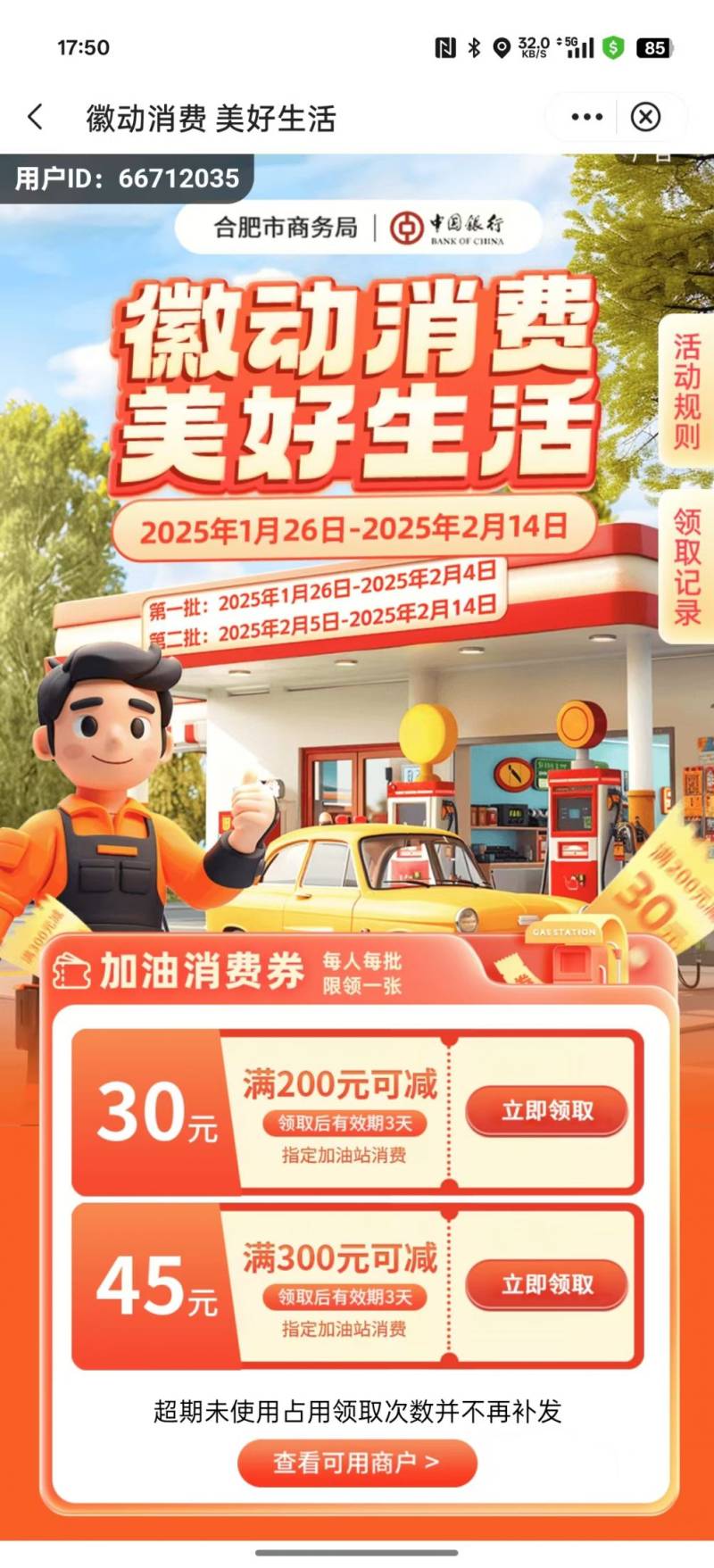 2025合肥惠民专项加油消费券领取入口（附使用领取时间）