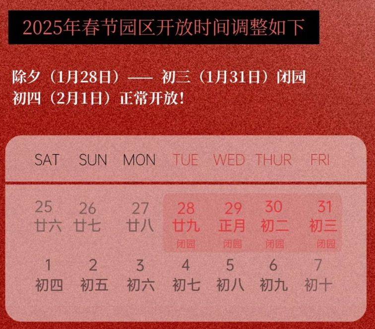 开滦国家矿山公园春节开放时间
