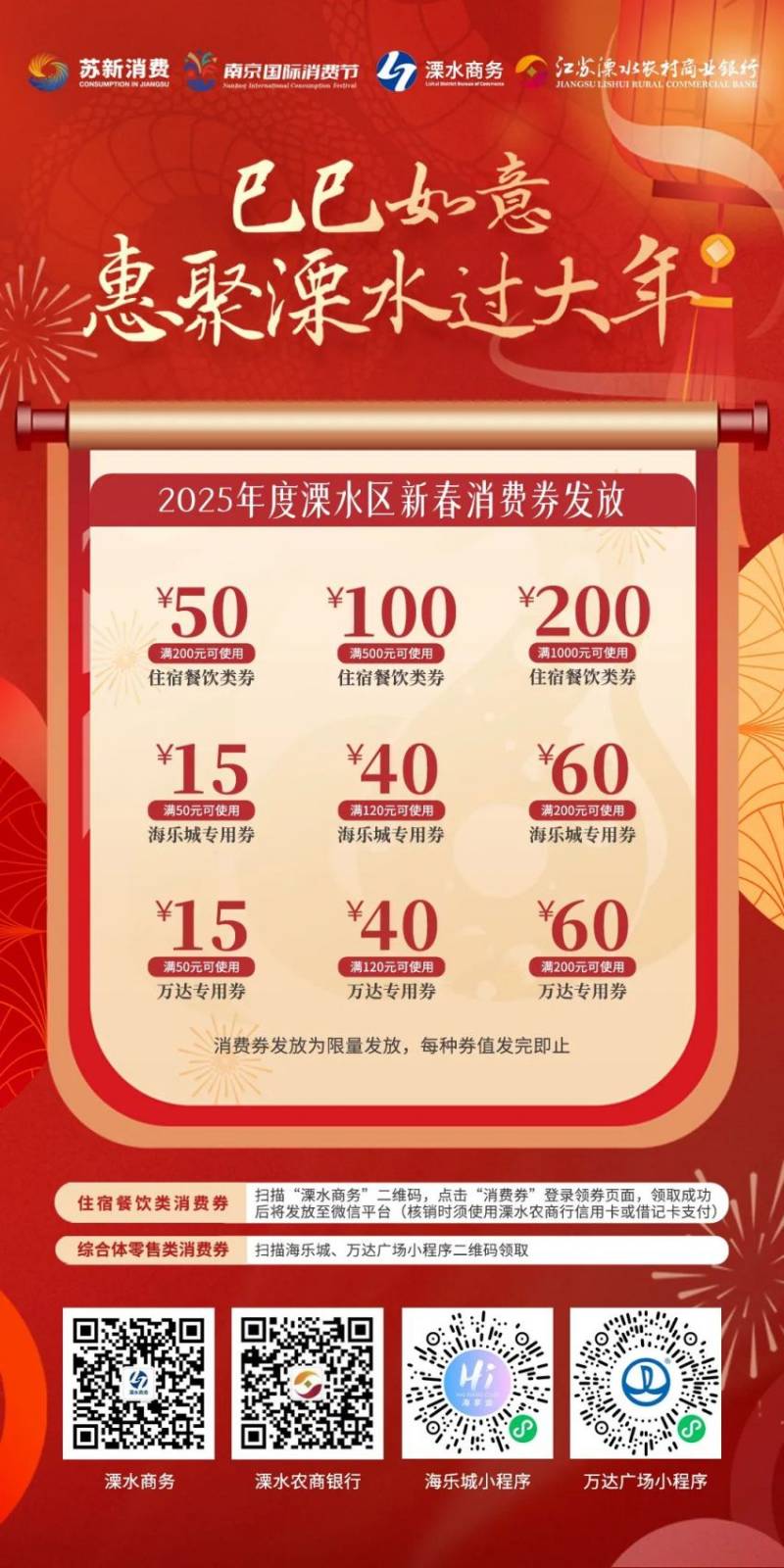 2025南京溧水区新春消费券领用攻略（时间+平台+规则+商家）（2）
