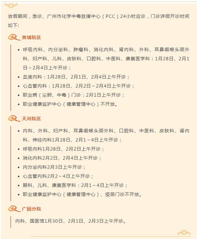 2025年春节假期广州部分市属医院开诊时间(8) 2025年春节假期广州部分市属医院开诊时间(8)