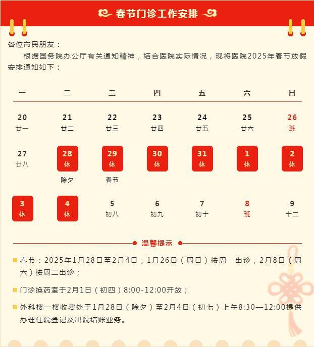 2025年春节假期广州部分市属医院开诊时间(18) 2025年春节假期广州部分市属医院开诊时间(18)