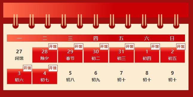 唐山市图书馆春节开馆时间