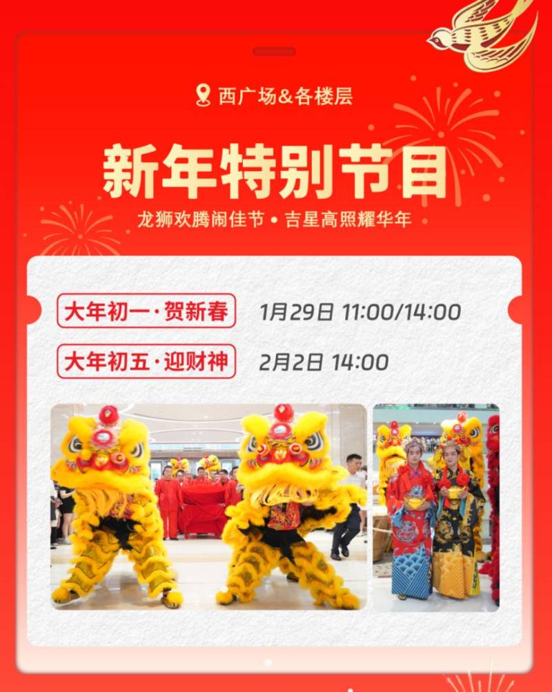 2025年春节西安市各大商场优惠活动汇总(时间+地点) 2025年春节西安市各大商场优惠活动汇总(时间+地点)