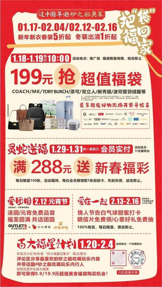2025年春节西安市各大商场优惠活动汇总(时间+地点)(4) 2025年春节西安市各大商场优惠活动汇总(时间+地点)(4)