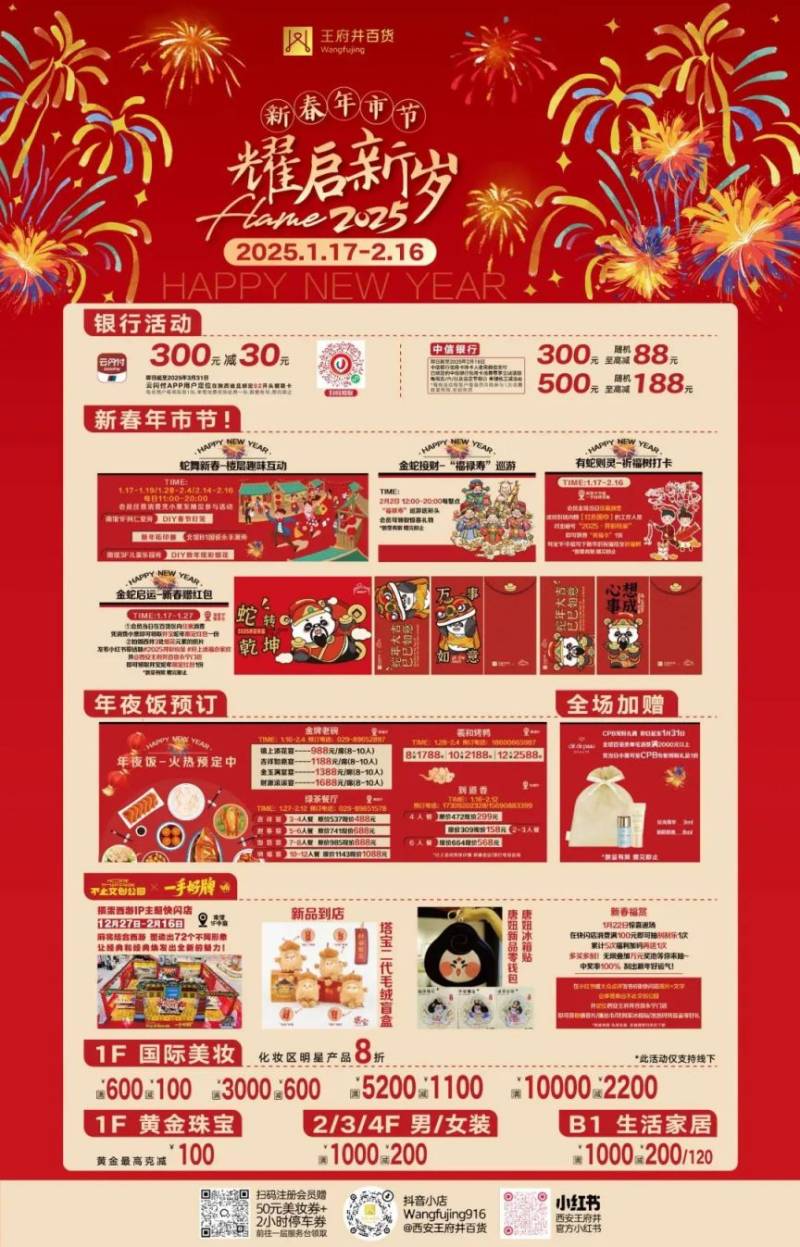 2025年春节西安市各大商场优惠活动汇总(时间+地点)(3) 2025年春节西安市各大商场优惠活动汇总(时间+地点)(3)