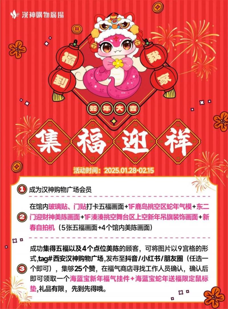 2025年春节西安市各大商场优惠活动汇总(时间+地点)(5) 2025年春节西安市各大商场优惠活动汇总(时间+地点)(5)