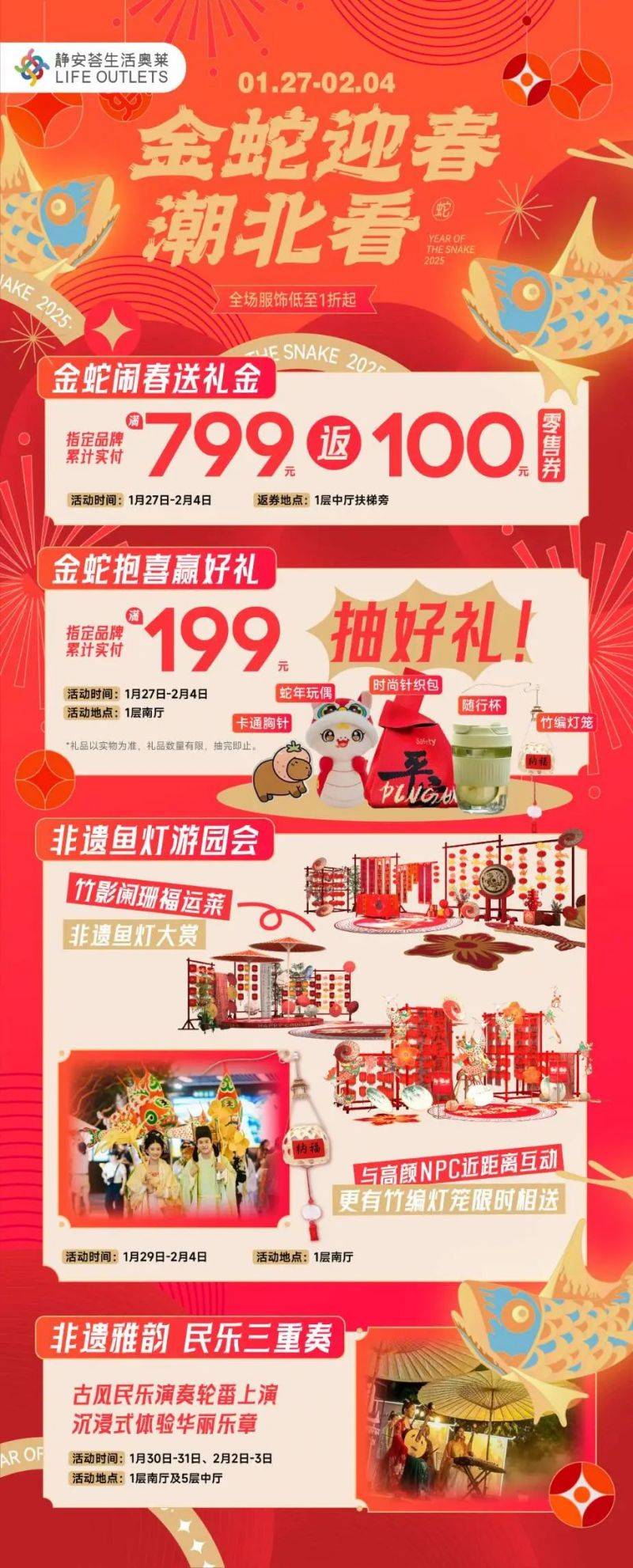 2025年春节西安市各大商场优惠活动汇总(时间+地点)(6) 2025年春节西安市各大商场优惠活动汇总(时间+地点)(6)